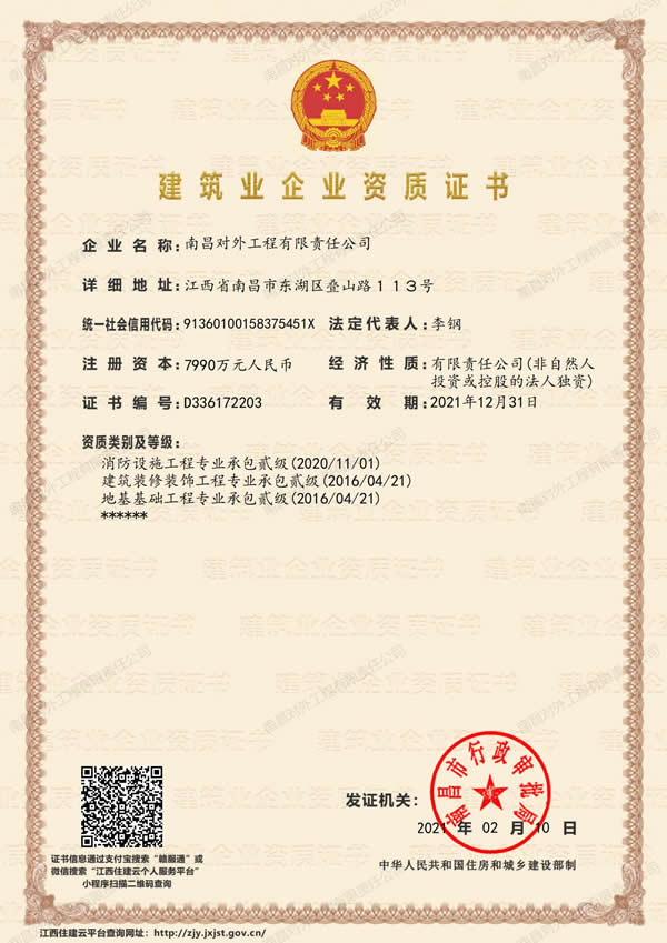 資質(zhì)二級(jí)（消防、裝修、地基）
